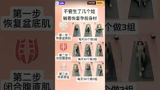 不管生了几个娃 躺着恢复孕前身材shorts shortsfeed yoga ytshort short homeexercise lyingdown prepregnancy [upl. by Tobin]