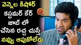 Vennela Kishore As Telecaller Executive  Hilarious Comedy  Latest Telugu Movie Scenes [upl. by Earb271]