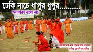 Dekhi Nache Dhapur Dopur  Comilla Cantboard Girls High School  Dance Bd24 [upl. by Ainniz]