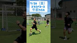 726（金）スタミナコース 午前クラス 土居トレ スタミナアップ ランニング フィジカルトレーニング [upl. by Patt]