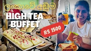 ලංකාවෙ ගාණ අඩුම HIGH TEA එක Rs 1500 Unlimited High Tea Buffet  Avana Grand  GODAGAMA [upl. by Akienahs]