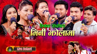 लगातार पार्ट 1 देखि पार्ट 3 सम्म भिरनी झोलामा  Asmita  Milan  Kalpana  Suman  Bhale  Renu [upl. by Drucie]