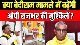 MLA बेदीराम का EC को दिया गया शपथ पत्र हुआ वायरल  India News UP [upl. by Kahle436]