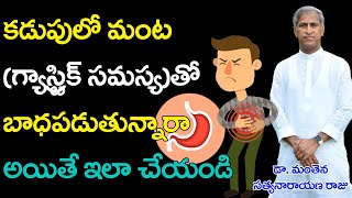 కడుపులో మంట ఎసిడిటీ తగ్గాలంటేAcidity home remediesDr Manthena Satyanarayana RajuGOOD HEALTH [upl. by Ahsehat]