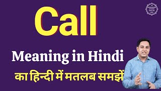 Call meaning in Hindi  Call ka kya matlab hota hai  online English speaking classes [upl. by Inig271]