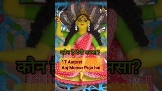 Manasa Puja k din Janiye Mansa Devi k Bareme mansapuja manasapuja [upl. by Izmar695]