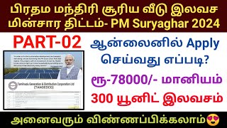 Part02 How to apply PM Suryaghar yojana roof top solar scheme 2024  PM suryodaya apply tneb [upl. by Lumbye]