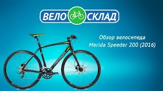 Обзор велосипеда Merida Speeder 200 2016 [upl. by Riocard]