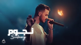 Siilawy  نجوم Official Lyric Video [upl. by Costa]