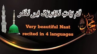 lam yati nazeero kafi nazarin slowed reverb beautiful trending naat  lam yaati nazeeruka fee lyric [upl. by Hsakiv]