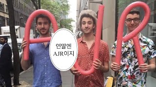 Playlist 연말엔 AJR [upl. by Anavlys]