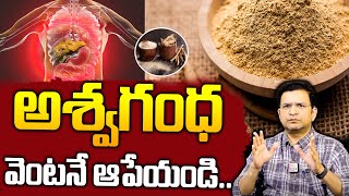 Dr Movva Srinivas  Side Effects of Ashwagandha  అశ్వగంధ తీసుకుంటే ఏమవుతుందో తెలుసా [upl. by Nelyt273]