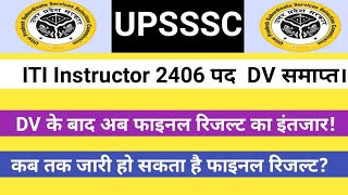 UPSSSC ITI Instructor Final Result Latest Latest Update [upl. by Ellerud]