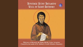 Vespers Hymns to St Anthony 1st Tone [upl. by Cire]