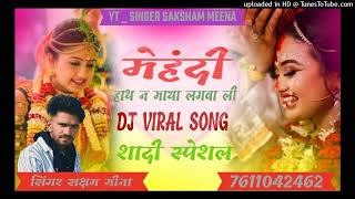 शादी स्पेशल सोंग मेहंदीहाथनमायालगवाली SINGERSAKSHAMMEENA [upl. by Harve]