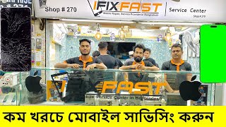 কম খরচে😱মোবাইল সার্ভিসিং করুন iFixFast Mobile Service Center Motalib Plaza।Mobile Repair Shop dhaka [upl. by Nylyrehc]