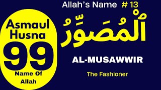 AsmaulHusna 99 Names of Allah  With Meaning And Dua  ALMUSAWWIR [upl. by Ver]