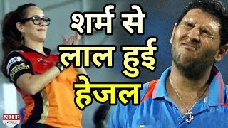 Yuvraj Singh को लगी ऐसी जगह चोट कि शर्म से लाल हो गई Hazel Keech [upl. by Wojak97]