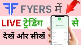 Fyers trading platform 💯  Fyers mobile App Live trading Complete Guide [upl. by Duahsar268]