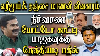 Karnataka Hijab and Lavanya Issue  Seeman takes on BJP  Seeman PressMeet [upl. by Annas]