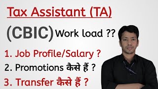 Tax Assistant in CBIC Job Profile  Salary  Promotions  Transfers  Work load [upl. by Eolande]