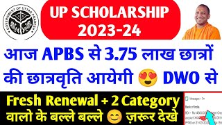 आज इनकी छात्रवृति आयेगी 😍 up scholarship kab Tak aayega 202324  up scholarship latest news today [upl. by Eniarrol28]