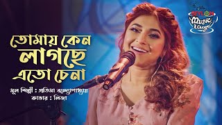 Tomay Keno Lagche Eto Chena II তোমায় কেন লাগছে এতো চেনা  Liza II SEYLON Music Lounge [upl. by Jeromy]