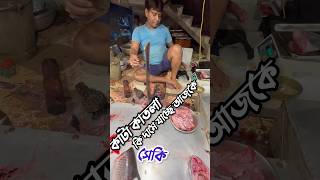 কাতলা KATALA 🔥🥩🐠🔥মাছের MACHERA তেল TELA দিয়ে DIYE লুচি LUCI ভেজে BHEJE খাওয়া KHA OYA shorts [upl. by Layne]