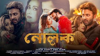 Nolok নোলক মুভি Movie Shakib Khan Review amp Facts  Shakib Khan Eamin Haque Bobby [upl. by Skees]