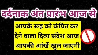 विशेषण एक दिव्य शक्ति आपसे बात करना चाहती है अर्जेंट मैसेज आया है 🛑।। Universe message [upl. by Dnalyaw803]