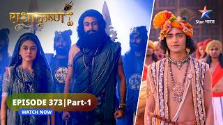 RadhaKrishn  Raja Ugrasen ne kiya Kans se nivedan  राधाकृष्ण  EPISODE373 Part 1 [upl. by Pfaff]