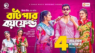 Batpar Boyfriend  বাটপার বয়ফ্রেন্ড  Bangla Natok 2021  Zaher Alvi  Mihi  Subha  New Natok 2021 [upl. by Thanasi998]