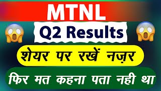 MTNL Share Latest News  MTNL Q2 Results  MTNL STOCK NEWS TODAY [upl. by Adnomal142]