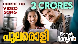 Pularoli  Bhaskar the Rascal  Video Song  Mammootty  Deepak Dev  Rafeq Ahmed  Nayanthara [upl. by Eycal]