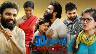 30 Rojullo Preminchadam Ela 2021  Pradeep Machiraju  Amritha Aiyer  Full Movie Facts and Review [upl. by Akeim930]