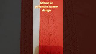 Salwar ke pahunche ka new design salwar mohari designbeautiful salwar designforgirls2024mohari 👌👌 [upl. by Wira]