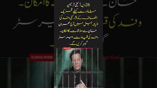 26th Constitutional Ammendment  PTI delegation to meet ImranKhan in AdialaJail [upl. by Ynos105]