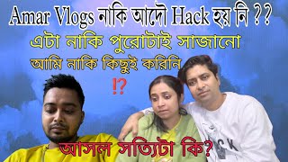 সবটাই কী সাজানো আসল সত্যি টা কি  So much controversial 🤯🤯 AmarVlogs1 Amarvlogs000 [upl. by Ecnarrot938]