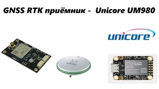 GNSS RTK приемник  Unicore UM980 [upl. by Mohl]