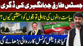 Justice Tariq Jehangiris Fake Degree Controversy  Analysis by Jehanzeb Abbasi [upl. by Burne]