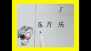 Easy way to learn Chinese characters for beginners chinesecharacterswriting learnchinesecharacters [upl. by Millford]