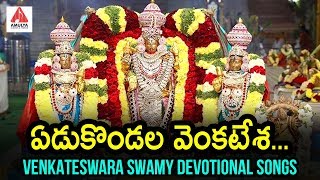 Yedukondala Venkatesha Song  Lord Venkateswara Swamy Devotional Songs  Bhakti Songs Amulya Audios [upl. by Mikael753]