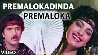 Premaloka Video Songs  Premalokadinda Video Song  Ravichandran Juhi Chawla  Hamsalekha [upl. by Tom958]