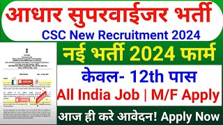 Adhar Card Recruitment 2024 l Adhar Operator New Vacancy 2024 l Full Details todayjobs07 [upl. by Malvino]