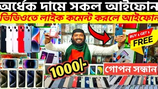 Used iPhone Price in Bangladesh 2024 🔥 Used iPhone Price in BD 2024😱Second Hand iPhone Price BD 2024 [upl. by Ramirolg]