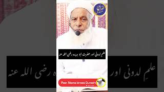 علمِ لدونی Ilme laduni kya hai islamicshorts islamicstatus viralshort foryou ahadees reels [upl. by Odanref242]