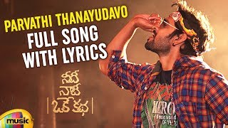 Needi Naadi Oke Katha Movie Songs  Parvathi Thanayudavo Song with Lyrics  Sree Vishnu  Nara Rohit [upl. by Lakim]