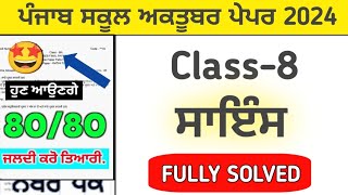 pseb 8th class science solved October 2024  pseb class 8th science solution [upl. by Kcirtapnaes]