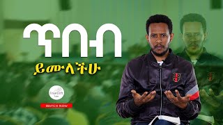 ጥበብ ይሙላችሁ FreeGiftTube church worship Yordanos Assefa  viral ጥበቡ ወርቅዬ [upl. by Artenek]