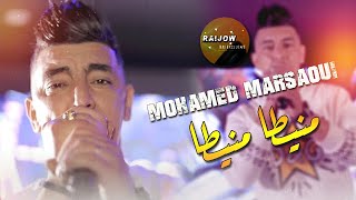 Mohamed Marsaoui 2022 Lmanita Manita مانيش ألاز Avec Amine Titou Vidéo Music 2022 [upl. by Zoara292]